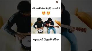 ගැහිලි නම් මෙන්න 🥰 Darbuka Sinhala New Cover 2022 [upl. by Deanne937]