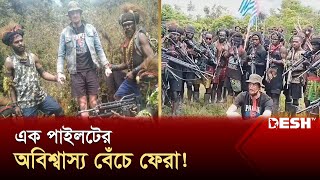 ১৯ মাস পর আদিবাসীদের কব্জা থেকে যেভাবে মুক্ত  Papua  Philip Mehrtens  News  Desh TV [upl. by Eikcaj]