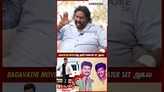 Bagavathi Movieக்கு தம்பி Set அகல srikanthdeva vijay jai shorts [upl. by Latty]