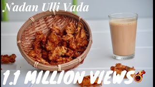 തട്ടുകട സ്റ്റൈൽ നാടൻ ഉള്ളി വടUlli VadaUlli BajjiOnion BajjiOnion PakodaEpno 161 [upl. by Treble]