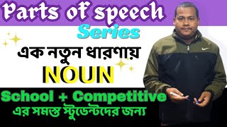 Noun in English GrammarParts of Speech  NounCaseBengali [upl. by Raine]