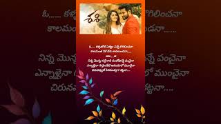 Okey Oka Lokam Song Telugu Lyrics FromSashi Movie  Short Video [upl. by Aetnuahs]