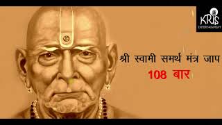 Swami Samarth Mantra Jaap  108 TIMES  स्वामी समर्थ मंत्र ।। Kamlesh Haripuri [upl. by Asiluy]