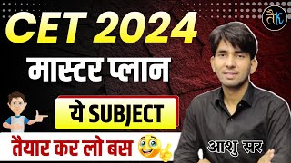 CET की तैयारी कैसें करें CET 2024 Application Form Date  Rajasthan CET Notification 2024 Ashu Sir [upl. by Ram]