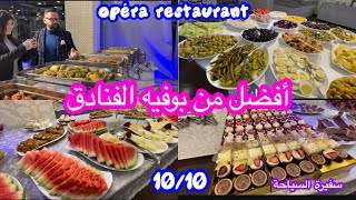 opera restaurant delybrahim 💓 نعم بوفيه اليوم أفضل من الفنادق الخمس نجوم 023308333 [upl. by Rellia]