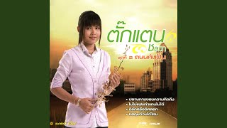 ปลายทางของความคิดถึง [upl. by Eylloh]