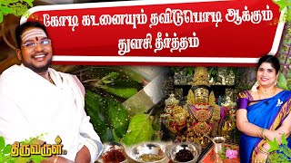 தேர்வில் வெற்றி தரும் குங்குமப்பூ ரகசியம்  Sathyaseelan  THIRUVARUL TV [upl. by Chitkara11]