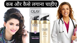 Olay Total Effects 7 in 1 Night Cream  Olay night cream  Olay Total Effects Cream  Olay cream [upl. by Nagle]