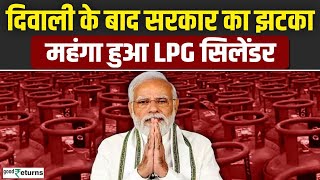 LPG Price Hike Diwali के बाद 1 November से LPG Cylinder महंगा जानें नई कीमत GoodReturns [upl. by Humble]