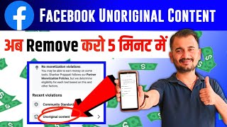 Remove facebook unoriginal content in 5 min  facebook se unoriginal content kaise hataye 5 मिनट में [upl. by Grail691]