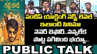 Gully Rowdy Movie Review Telugu  Sandeep Kishan  Neha Shetty  Public Talk on Gully Boy  JBTV [upl. by Izawa]