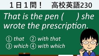 【「前置詞＋関係詞」の使いわけのポイントは】高校英語230【大学入試入門レベル！】 [upl. by Anicnarf]