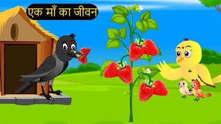 कार्टून  Tuni Chidiya Ghar Kahani  Rano Chidiya wala cartoon  Minu Chidiya tunikauwastoriestv [upl. by Siuol]