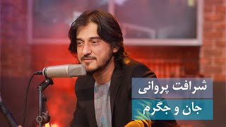 Sharafat Parwani  Jan o Jigaram  Performance at Kam Studio  شرافت پروانی  جان و جگرم [upl. by Adniled]