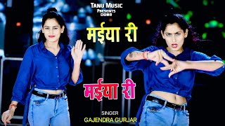 Maiya Re Maiya Re Rasiya  Gajendra Gurjar New Rasiya  New Dance 2024  Maiya Re Maiya Re New Song [upl. by Enitsirhk]