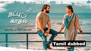 Vunadhi Okate Zindagi Natpu Kadhal Tamil dubbed superhit movie of Ram Potheneni Anupama and Lavanya [upl. by Tterab313]