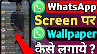 WhatsApp ke Home screen par photo kaise lagaye 👈✅ [upl. by Arateehc]