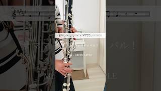 サママ・フェスティバルミセスグリーンアップル バスクラリネット bassclarinet クラリネット clarinet 楽譜 吹奏楽 [upl. by Annamaria]