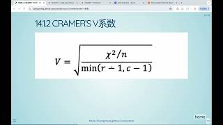 如何计算Cramers V 系数？习题143讲评 《精通Excel数据统计与分析》 [upl. by Lumbye]