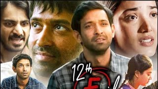 12th fail full movie in hindi  Vikrant Massey  Joshi Anantvijay  Sanjay Bishnoi  Manoj Sharma [upl. by Martres]