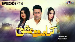 Karamat e Ishq Episode 14  Pakistani Drama  27 August 2024  Sara Khan  Babar Ali  TVONE [upl. by Lester]