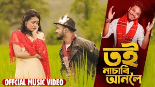 Toi Nasabi Anoloi Rajashree Saikia amp Vicky Kalita  Deepjyoti Mahanta  Official Music Video [upl. by Yeclehc]