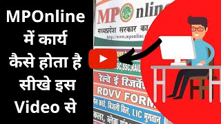 MP Online Essential Training An Introduction in Hindi  MPOnline लिमिटेड सरकार की ईगवर्नेंस [upl. by Chaunce]