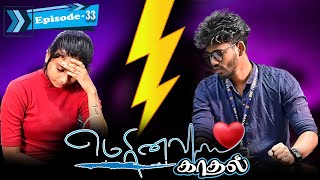 மெரினா காதல்  EPISODE 33  SARMESH VIDEO  NAGAI 360 HEAD [upl. by Durer]