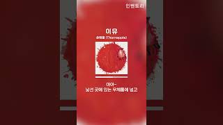 이유  쏜애플 Thornapple [upl. by Laius]