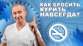 Как доктор Шишонин курить бросил [upl. by Kcirb107]