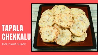 Tapala Chekkalu  Rice Flour recipes  Easy evening snack [upl. by Gail]