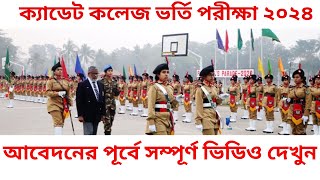 How to Apply for Cadet College Admission Test 2024 [upl. by Ardnauqal]