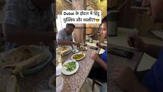 dubai hotel food dubailife reelsvideo shortsviral vlog dubaifood [upl. by Seek]