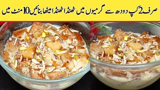 10 minutes dessert recipe Quick and Easy no bake dessert by Faatimaskitchen [upl. by Penny148]