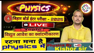 बिहार बोर्ड इंटर परीक्षा 2025 फिजिक्स PHYSICS  BY KISHOR SIR [upl. by Sinnard]