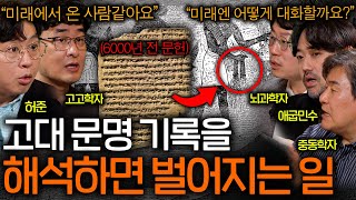 6000년 전 고대 메소포타미아에 기록된 믿을 수 없는 내용들 ㄷㄷㅣ역사를 보다 [upl. by Nevets]