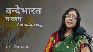 Bonde Bharot Matorom वन्देभारत मातरम  Patriotic Song  Snigdha Das Laha [upl. by Ellary]