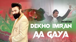 Dekho Imran Aa Gaya  Mazhar Rahi  New PTI Song 2022  Imran Khan  Official Video [upl. by Adnilra]