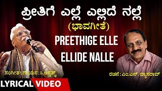 Preethige Elle Ellide Nalle Song with Lyrics  C Ashwath  M N Vyasa Rao  Kannada Bhavageethe [upl. by Tayyebeb]