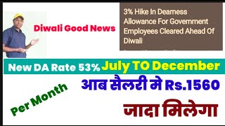 New DA Rate 53 July To Dec 2024 II 3 Hike In Dearness Allowance II DA Rate [upl. by Davilman]