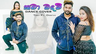 🔵කචා බදම් Kacha Badam Dance Cover Teev ft Dinithi [upl. by Mulloy786]