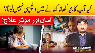 bachon main bhook ki kami ka ilaj  how to increase appetite in children  Dr Zeeshan [upl. by Holzman22]