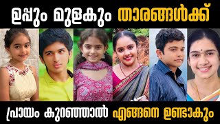 😱😱😱 ഒന്ന് കണ്ട് നോക്കിക്കേ 😱😱Uppum Mulakum Season 3  Biju Sopanam  Nisha Sarangh  Shivani Menon [upl. by Boucher524]