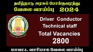 tnstc recruitment 2024  tnstc jobs tnstc driver conductor jobs  tnstc technician jobs  setc jobs [upl. by Annahaj176]