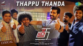 Thappu Thanda  Lyrical  Thadam  Arun Vijay  Magizh Thirumeni  Madhan Karky  Arun Raj [upl. by Urbano]