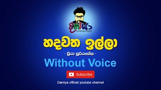 Hadawatha Illa Karaoke  Hadawatha Illa Without Voice With Lyrics  හදවත ඉල්ලා කැරොකි [upl. by Nalehp352]