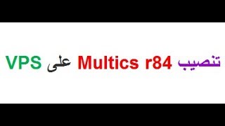 تنصيب Multics r84 على VPS [upl. by Flagler]