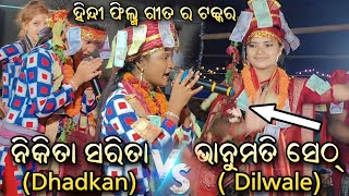 Dhadkan Vs Dilwale Hindi Film Song  Bhanumati Seth Vs Sarita Nikita Behera At Laripali [upl. by Leaj]