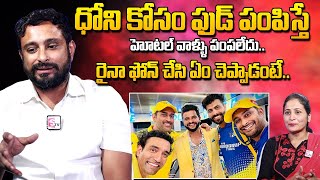 Ambati Rayudu About MS Dhoni amp Raina  YSRCP  SumanTVDiaries [upl. by Kumagai43]