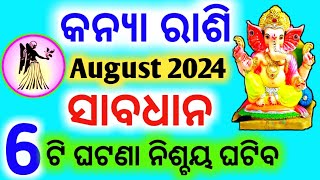 Kanya rashi August 2024 odia  କନ୍ୟା ରାଶି ଅଗଷ୍ଟ ୨୦୨୪  Kanya Rashi  kanya rashi August 2024 [upl. by Cirad111]